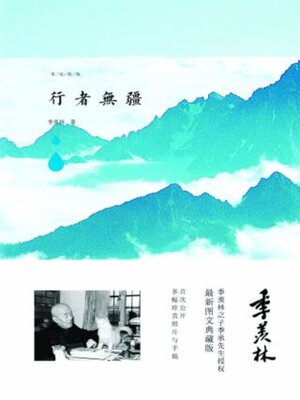 cover image of 行者无疆